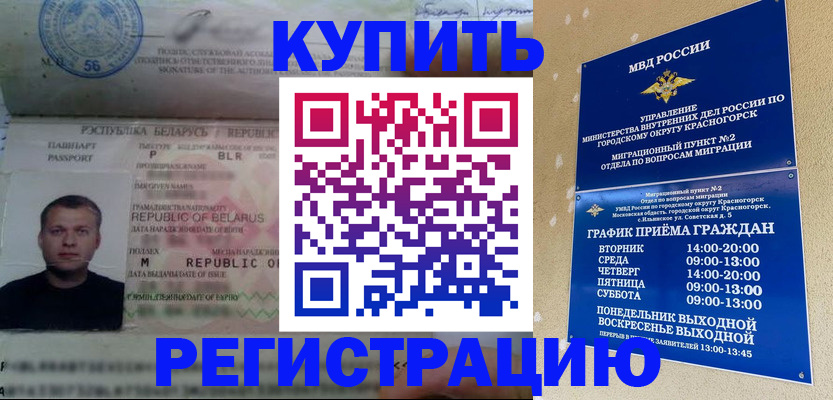 прописка законно в Ивантеевке