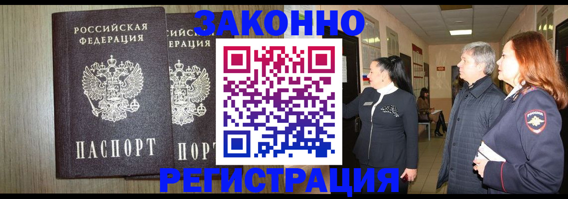 прописка законно в Ивантеевке