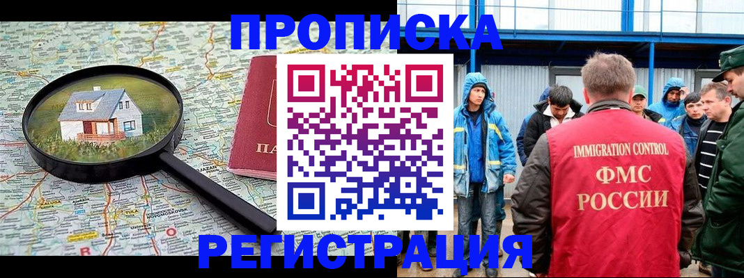прописка в квартире в Ивантеевке